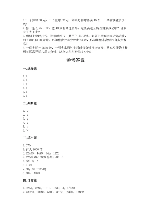 苏教版四年级下册数学第三单元 三位数乘两位数 测试卷附答案（基础题）.docx