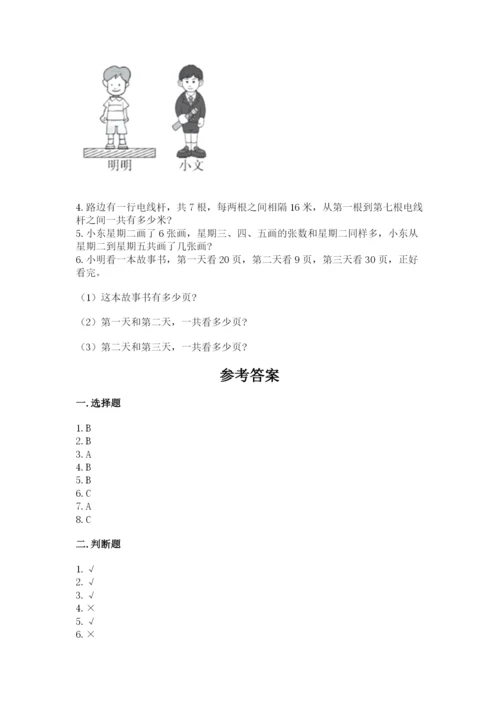 小学数学二年级上册期中测试卷及答案（必刷）.docx