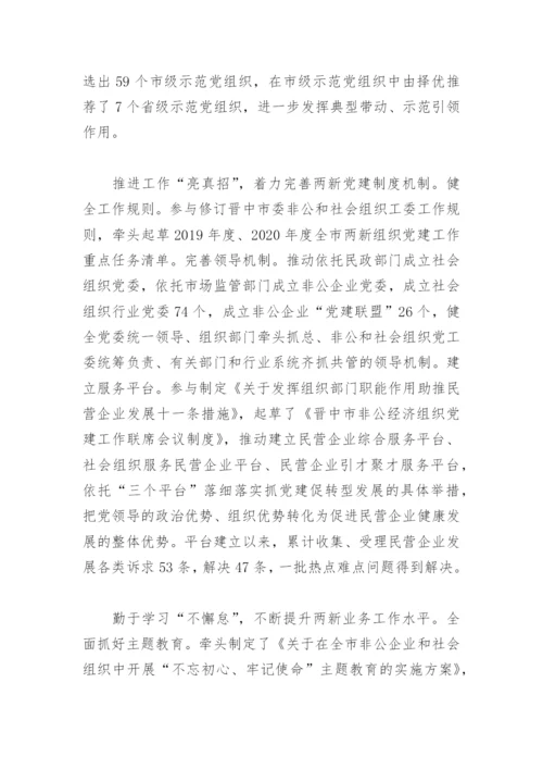 优秀党务先进工作者事迹材料(精选12篇).docx