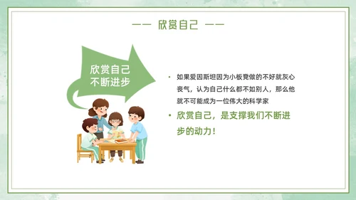 绿色小女孩插画小清新悦纳自己欣赏他人学会欣赏主题班会PPT模板