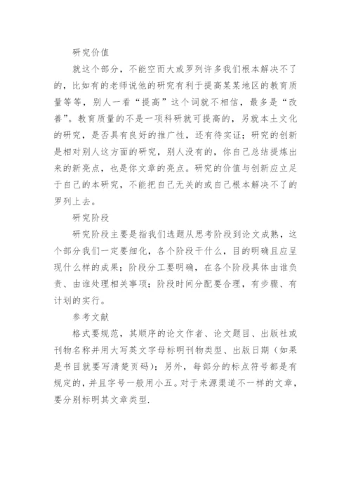 开题报告是毕业论文吗.docx