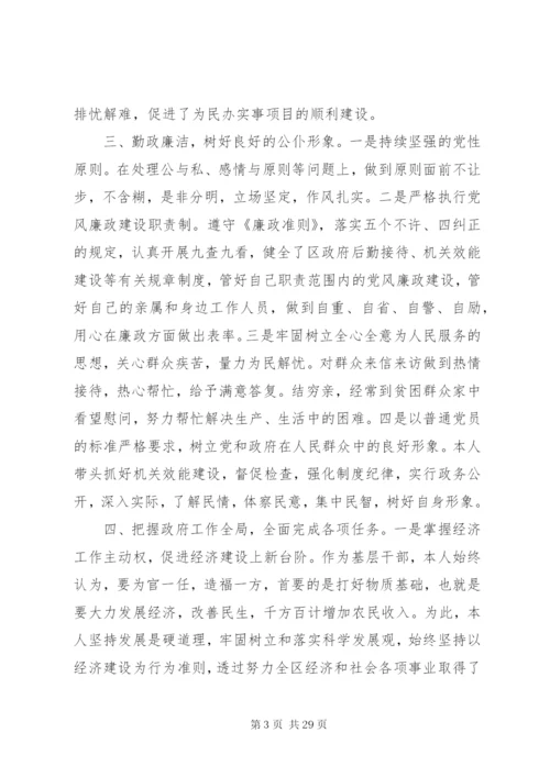 【廉洁自律】个人廉洁自律总结范文大全.docx