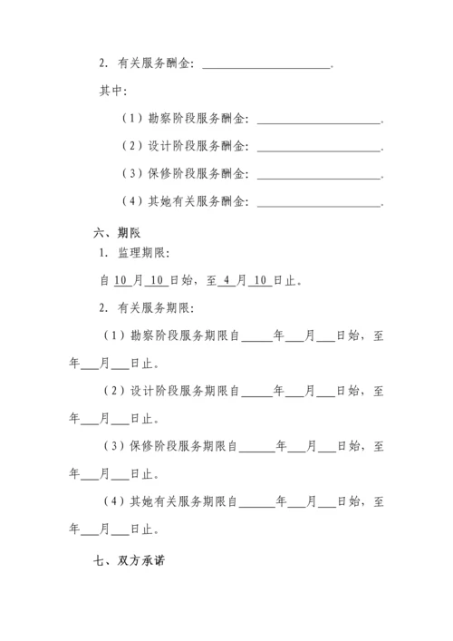 新监理新版合约示范文本.docx