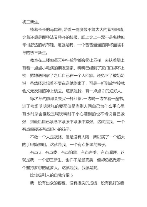 比较吸引人的自我介绍