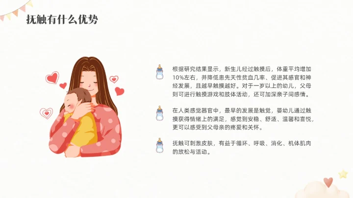 红色水彩插画新生儿抚触医疗护理培训PPT