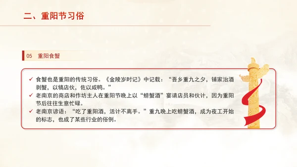 中国传统节日文化宣传重阳节的来源及习俗学习PPT课件