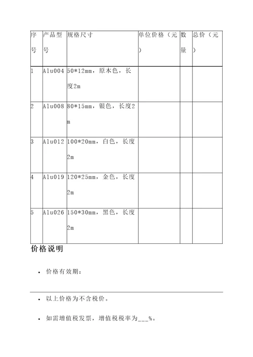 铝合金地脚线商家报价单