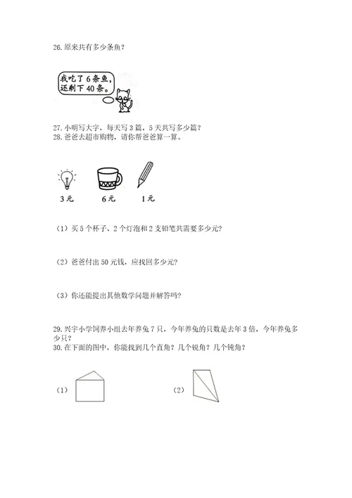 二年级上册数学应用题100道含答案典型题