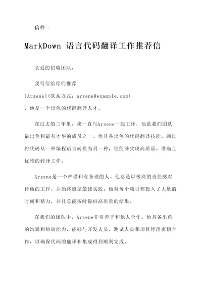 大学代码翻译工作推荐信