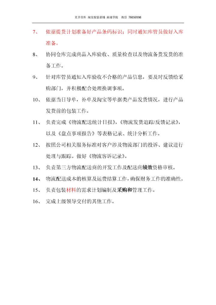 物流专员岗位职责.docx