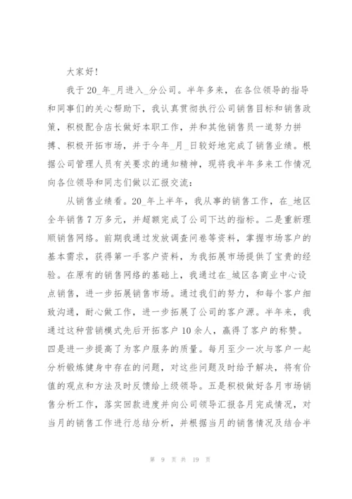 销售经理年终述职报告范文.docx