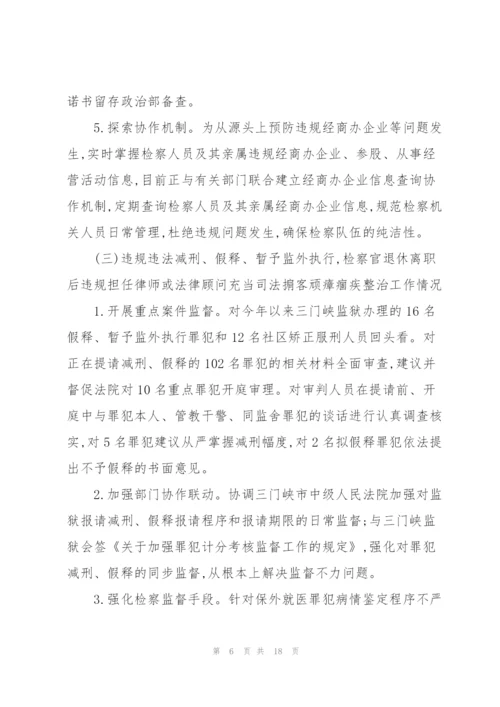 顽瘴痼疾整治总结分析报告.docx