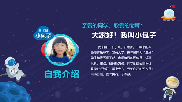 天体宇宙卡通小学生班干部竞选PPT模板