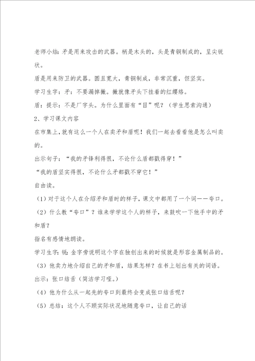 二年级语文下册寓言教案