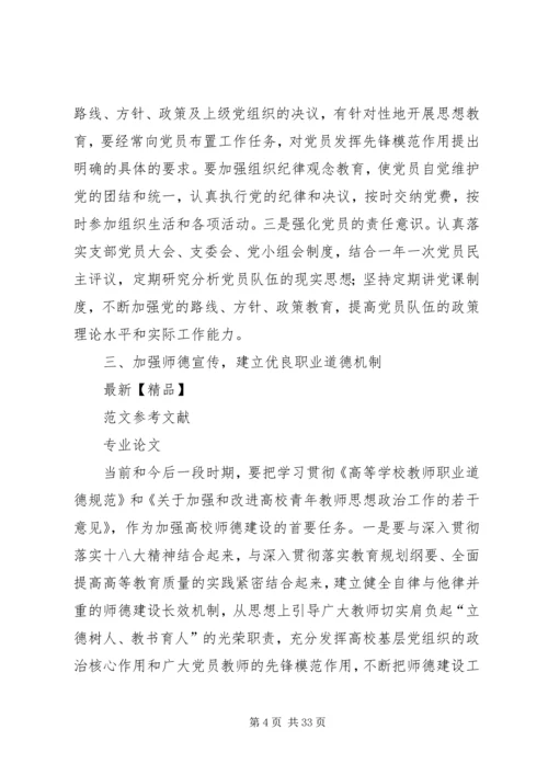 高校党建和思想政治工作长效机制初探.docx