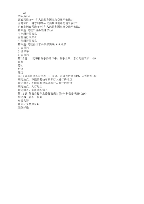 小学教学生交通安全问答题