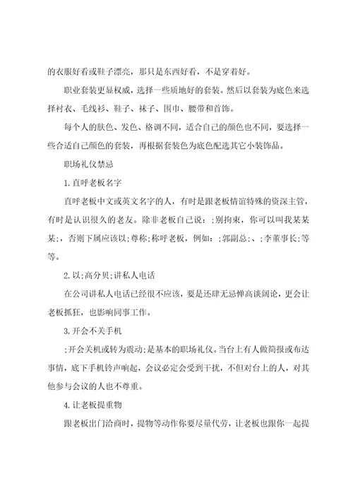 职场商务礼仪与注意事项解析盘点