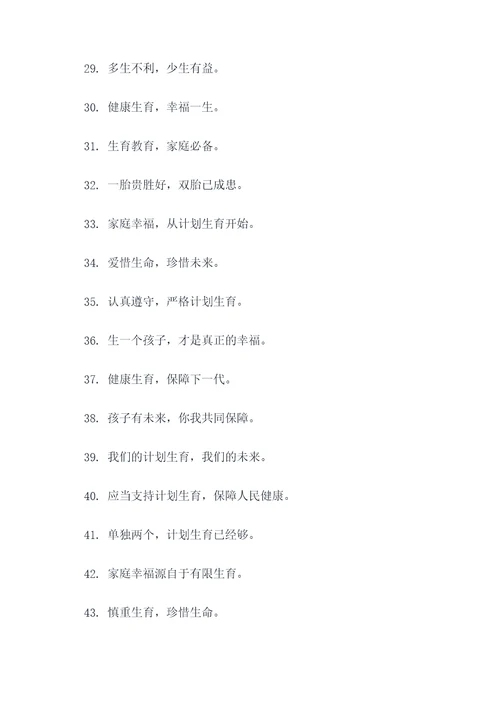 中国的计划生育口号