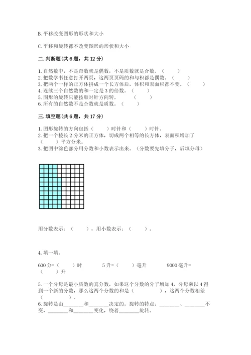 人教版数学五年级下册期末测试卷（网校专用）.docx