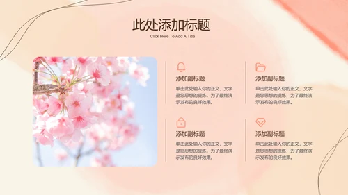 粉色水彩风妇女节通用PPT演示模板