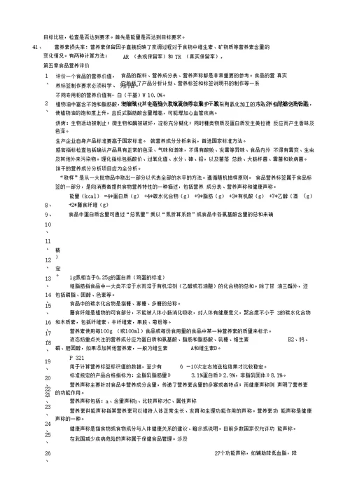 公共营养师复习资料