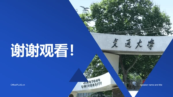 蓝色商务现代西安交大本科毕业答辩PPT模板