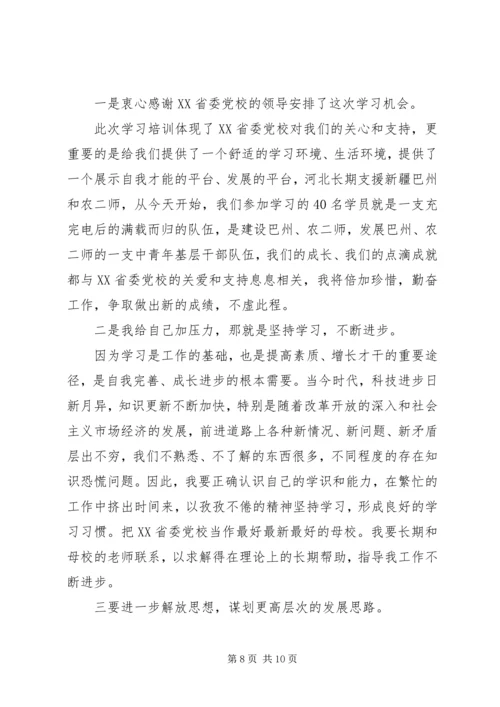 党校科干班学习心得.docx