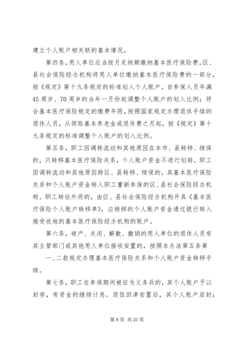 从年龄段职工账户结余探讨医疗保险个人账户的出路.docx