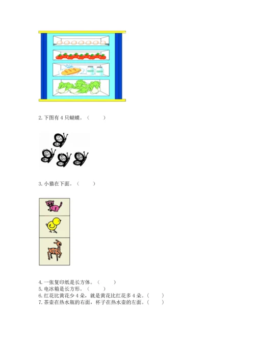 人教版一年级上册数学期中测试卷附完整答案（名校卷）.docx