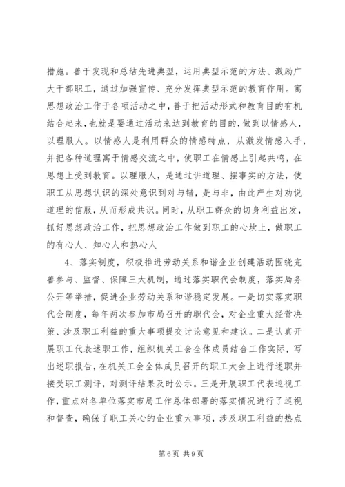 优秀工会积极分子材料.docx