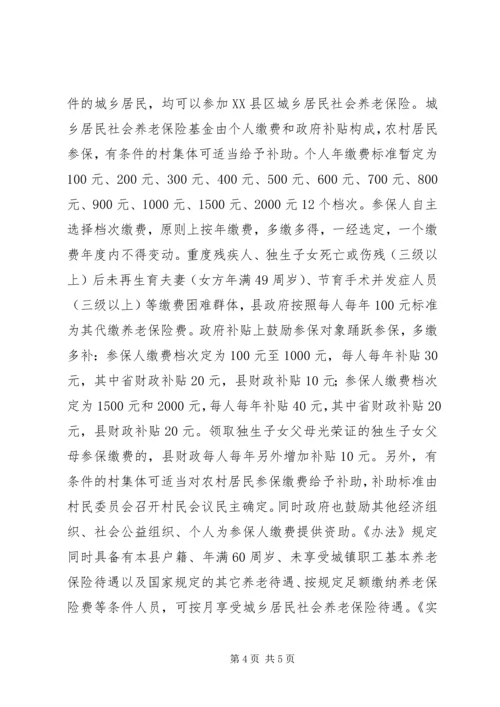 全椒城乡居民社会养老正式启动.docx