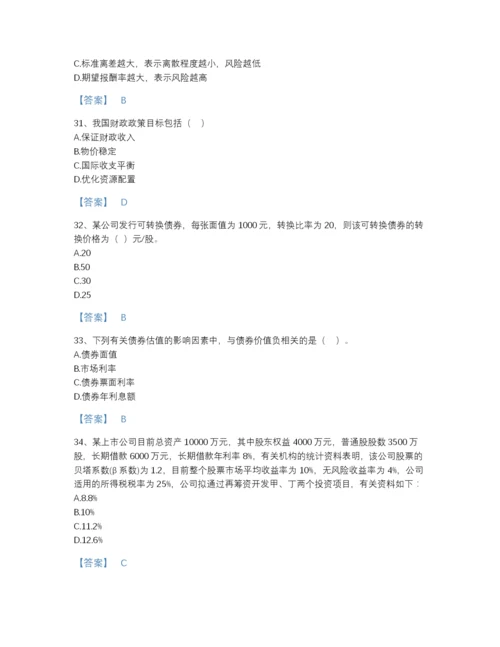 2022年山西省审计师之中级审计师审计专业相关知识自测模拟测试题库带答案解析.docx