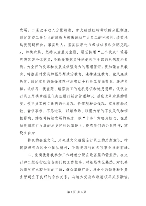 二级分行副行长竞聘演讲稿.docx