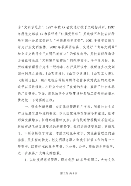 交通征费稽查所两个文明建设汇报材料.docx