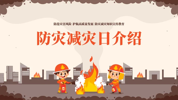 全国防灾减灾日安全教育常识教学PPT模板