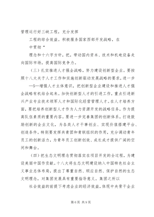 认真学习贯彻党的十八大精神之一 (2).docx