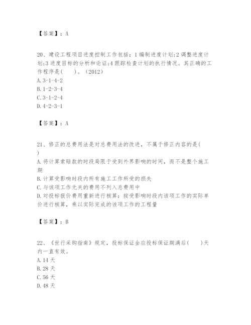 2024年一级建造师之一建建设工程项目管理题库附完整答案【各地真题】.docx