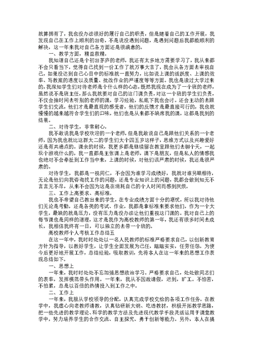 高校教师个人考核工作总结5篇