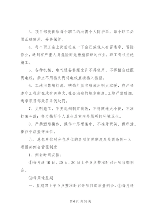 工程总承包单位对分包管理制度.docx