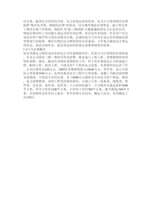 【精编】工商毕业论文精选.docx