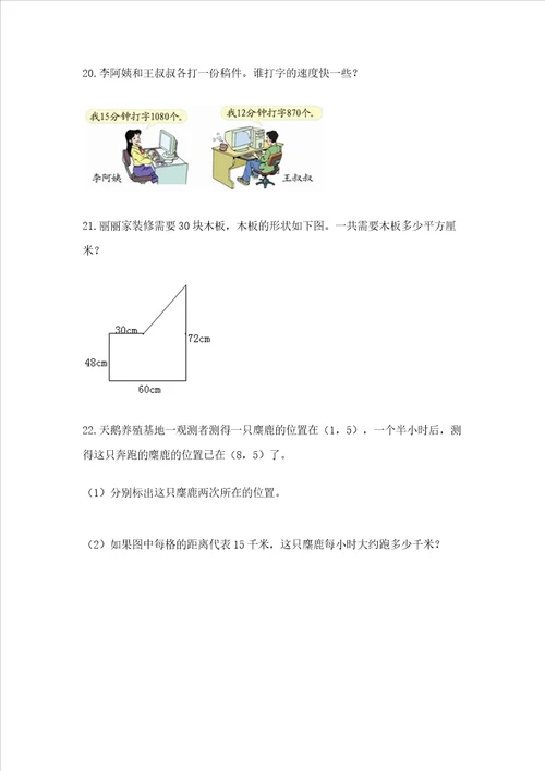 五年级数学应用题大全夺冠系列word版