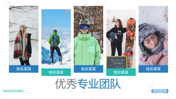 极限运动户外滑雪培训公司滑雪PPT模板