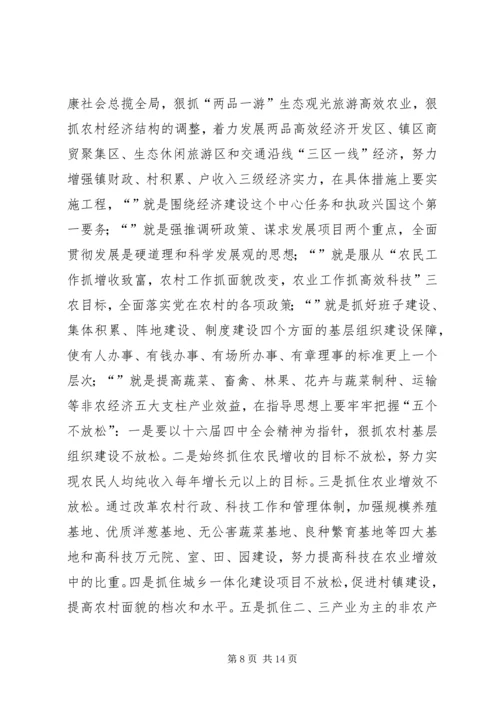 农村经济形势分析工作会结束时的讲话.docx