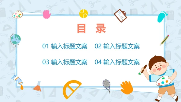 卡通幼儿园家长会PPT模板