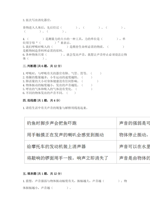 教科版小学科学四年级上册期末测试卷【网校专用】.docx