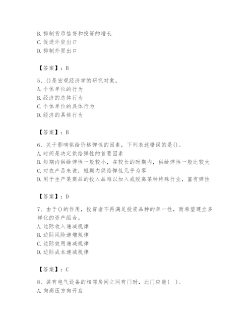 2024年国家电网招聘之金融类题库附完整答案（精选题）.docx