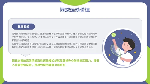 紫色插画风网球运动介绍PPT模板