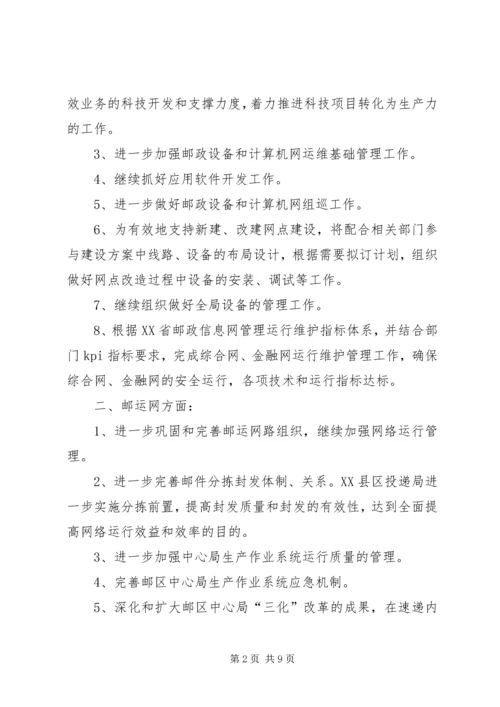 第一篇：运维部XX年下半年工作计划.docx