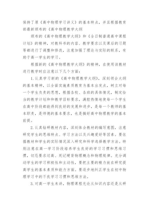 高一物理教师个人工作计划.docx