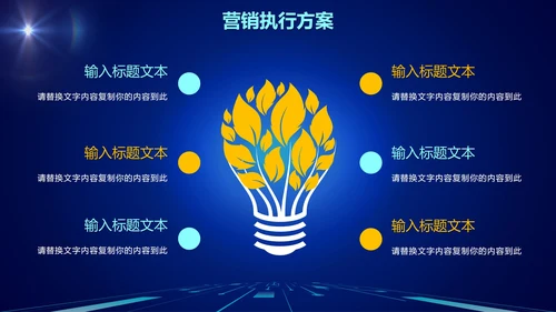 商务科技渐变营销活动执行方案PPT模板